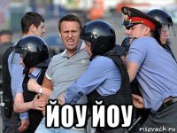  йоу йоу