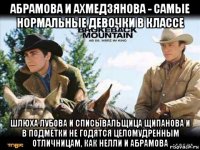 абрамова и ахмедзянова - самые нормальные девочки в классе шлюха лубова и списывальщица щипанова и в подметки не годятся целомудренным отличницам, как нелли и абрамова