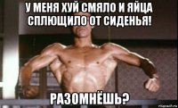 у меня хуй смяло и яйца сплющило от сиденья! разомнёшь?