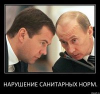 Нарушение санитарных норм.