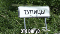  это вирус