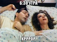 6:30 утра хрррор