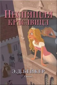 Создать мем НЕСПЯЩАЯ