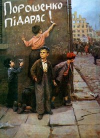 Создать мем Петя либеральный чёрт