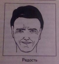 Создать мем Радость