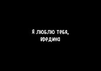 Создать мем Записка для Алёны