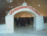 Создать мем Зима Христа