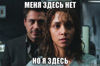 меня здесь нет но я здесь