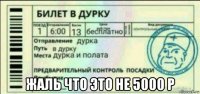  жаль что это не 5000 р