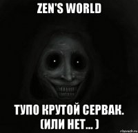 zen's world тупо крутой сервак. (или нет... )