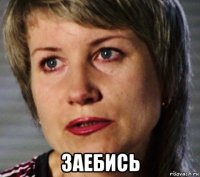  заебись