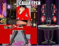 саша грей 