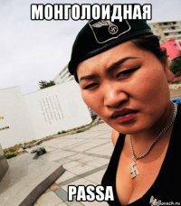 монголоидная раssа