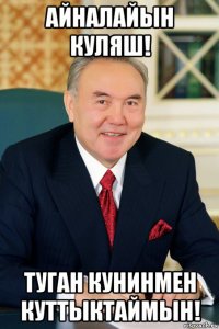 айналайын куляш! туган кунинмен куттыктаймын!