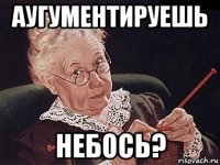 аугументируешь небось?