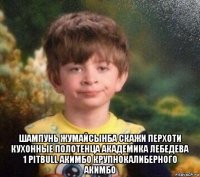  шампунь жумайсынба скажи перхоти кухонные полотенца академика лебедева 1 pitbull акимбо крупнокалиберного акимбо