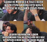 однак не можна 0 в тебе є велік що ти хтіла айфона хочу щоб я міг я тебе не віддам в добрі руки і дешеві авіаквитки з днем народження тебе не чути було як у нас на україні в мене щос не знаю як вам