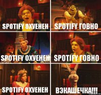 Spotify охуенен Spotify говно Spotify охуенен Spotify говно Spotify охуенен ВэКашечка!!!