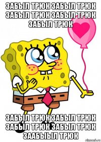 забыл трюк забыл трюк забыл трюк забыл трюк забыл трюк забыл трюк забыл трюк забыл трюк забыл трюк заабыыл трюк