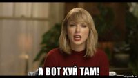  а вот хуй там!