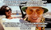 у нас было 18к картинок, vds сервер, filezilla и интернет от ростелекома единственное, что вывзывало у меня опасения - это ростелеком, но уж если начал - то нужно закончить!
