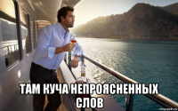  там куча непроясненных слов