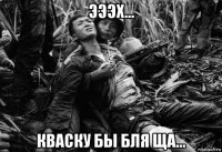 эээх... кваску бы бля ща...