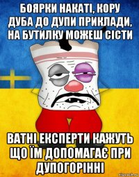 боярки накаті, кору дуба до дупи приклади, на бутилку можеш сісти ватні експерти кажуть що їм допомагає при дупогорінні