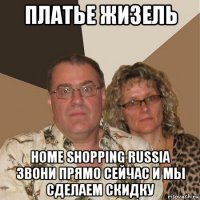 платье жизель home shopping russia звони прямо сейчас и мы сделаем скидку