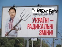 Создать мем Ц Елбегдорж Лідер Радикальної партії Україні - радикальні зміни