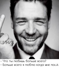 Создать мем Циник