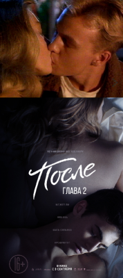 Создать мем После глава 2