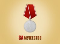 Создать мем Про медаль