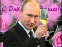 Создать мем С днём рождения ваш Путин