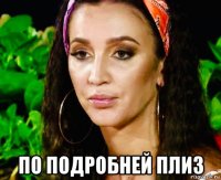  по подробней плиз