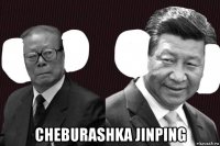  cheburashka jinping