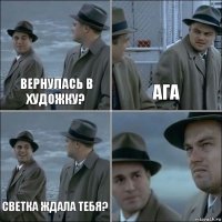 Вернулась в художку? Ага Светка ждала тебя? 