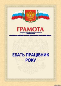 Нагороджується найкращий лікар ЛОКТЕВ ДЕНІС ВАЛЕРІЙОВИЧ, як видатнійший дежурант Нагороджується найкращий лікар ЛОКТЕВ ДЕНІС ВАЛЕРІЙОВИЧ, як видатнійший дежурант  Ебать працівник року 