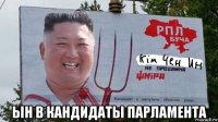  ын в кандидаты парламента