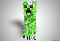 ax cekc.