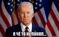  я чё то не понял...