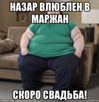 назар влюблен в маржан скоро свадьба!