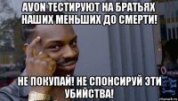 avon тестируют на братьях наших меньших до смерти! не покупай! не спонсируй эти убийства!