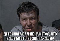  деточка! а вам не кажется, что ваше место возле параши?
