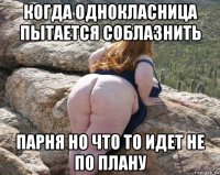когда однокласница пытается соблазнить парня но что то идет не по плану