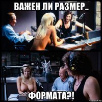 важен ли размер.. формата?!