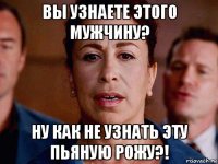 вы узнаете этого мужчину? ну как не узнать эту пьяную рожу?!
