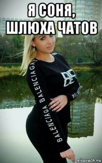 я соня, шлюха чатов 