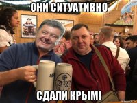 они ситуативно сдали крым!