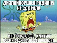 дизлайкорша,я родинку не содрала мне показалось, с моими всеми родинка и всё впорядке